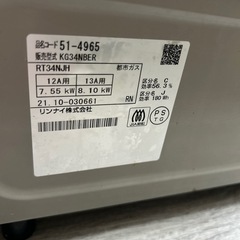 リンナイ KG34NBER 都市ガスコンロ 2021年製 グリル未使用の画像