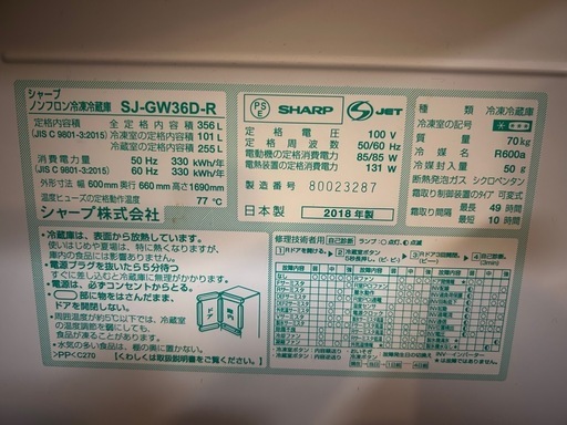 【2018年】シャープ 冷蔵庫 SJ-GW36D-R 356L