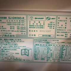 【2018年】シャープ 冷蔵庫 SJ-GW36D-R 356Lの画像