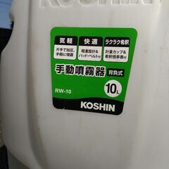 コーシン　手動式噴霧器（背負式）お譲りしますの画像