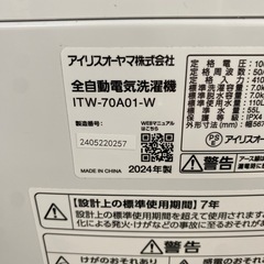 アイリスオーヤマ 全自動電気洗濯機 ITW-70A01-W 2024年製 生活家電 ホワイト 白 の画像