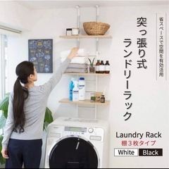 ランドリーラック白の画像