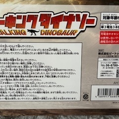 ウォーキングダイナソーの画像