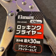新品未使用品　ロッキングプライヤーの画像