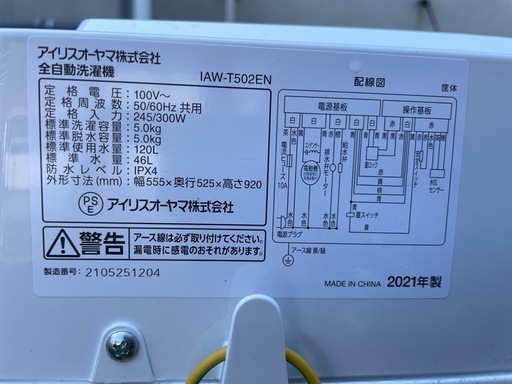 洗濯機　アイリスオーヤマ　TAW-T502EN 5kg 2021年製