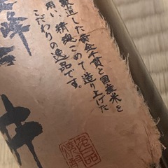古酒　櫻井 金峰 720ml 焼酎の画像