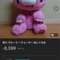 大きいグルーミーのぬいぐるみ⭐︎の画像
