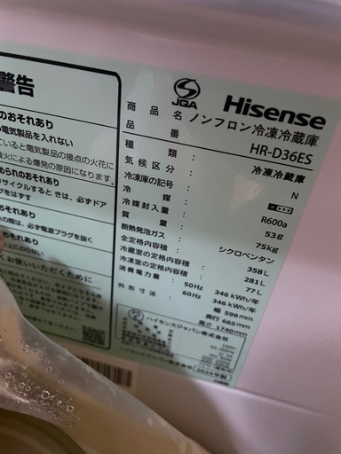 ハイセンス　冷蔵庫