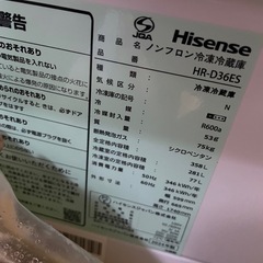 ハイセンス　冷蔵庫の画像