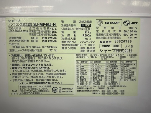 6ドア冷蔵庫　SHARP    SJ-MF46J-H