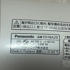 Panasonicヘアドライヤー ナノケアEH-NA29の画像
