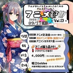 本日！！！ラスト1名様！！！アニメ好きな方❗️❗️