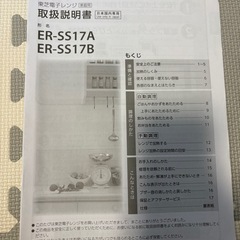 電子レンジ　三菱　2020年製　説明書ありの画像