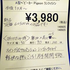 リユースのサカイ浦和店【E386】A型ベビーカー pigeon ランフィリノンの画像