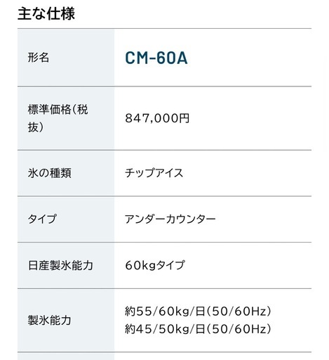 ホシザキ業務用製氷機チップアイス