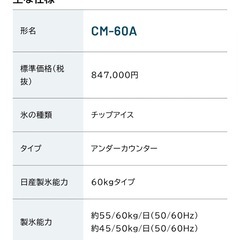 ホシザキ業務用製氷機チップアイスの画像