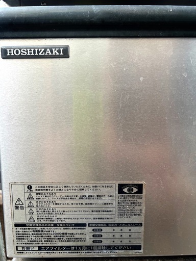 ホシザキ業務用製氷機チップアイス