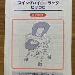 カトージ　ハイローチェア　ピッコロの画像