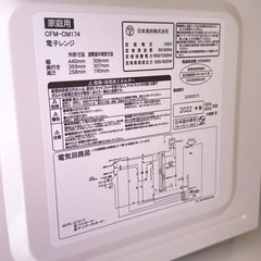 電子レンジの画像