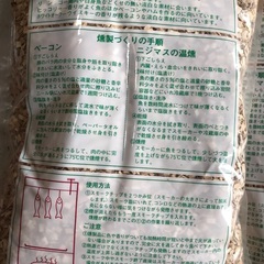 燻製用チップ3袋まとめの画像