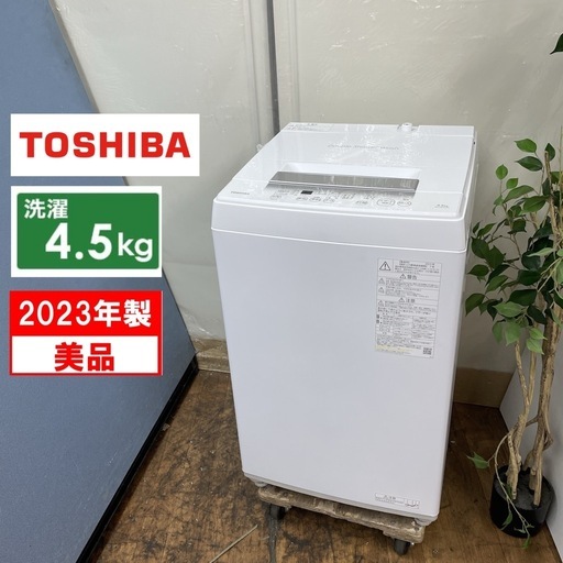 R422 ☀️ 2023年製の高年式♪ TOSHIBA 洗濯機（洗濯4.5㎏) AW-45GA2 ⭐ 動作確認済 ⭐ クリーニング済