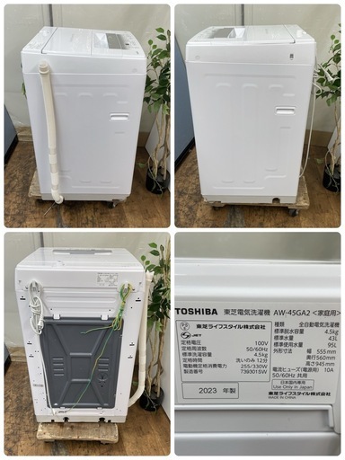 R422 ☀️ 2023年製の高年式♪ TOSHIBA 洗濯機（洗濯4.5㎏) AW-45GA2 ⭐ 動作確認済 ⭐ クリーニング済