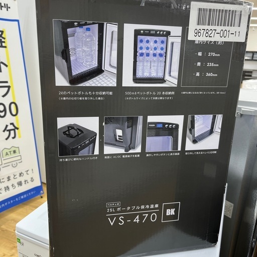 VERSOS（ベルソス）/ポータブル保冷温庫　未使用品　のご紹介です！