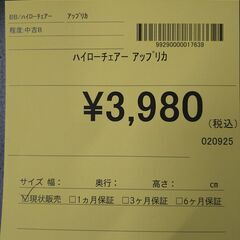 リユースのサカイ浦和店【E387】ハイローチェア アップリカの画像