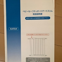 カトージ　ベビーセーフティゲートの画像