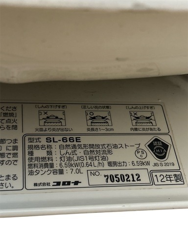 商談中✳︎これからの冬に‼️キャンプにも‼️コロナ  石油ストーブ SL-66E ホワイト