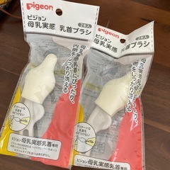 ピジョン　母乳実感　ブラシの画像
