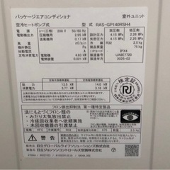 業務用エアコン 2025年製の画像