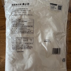 強力粉　春よ恋(新品未開封)の画像