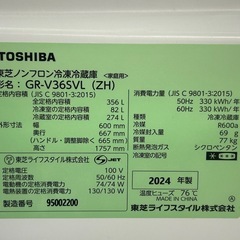3ドア冷蔵庫　TOSHIBA    GR-V36SVLの画像