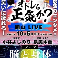 10月5日(日)岡山開催！漫画家 小林よしのり先生と作家 …