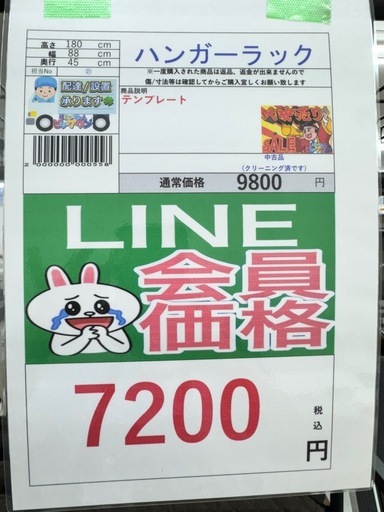 完売致しました　?LINE会員限定スペシャル価格?【ハンガーラック】　7200円　27ー117