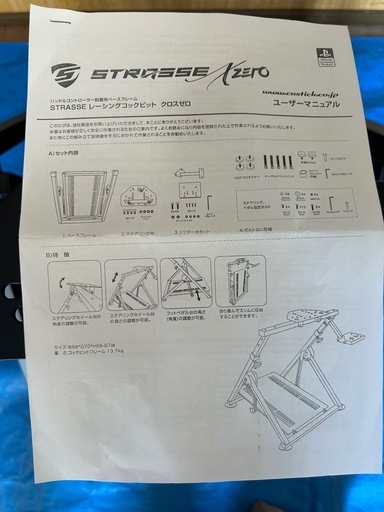 STRASSE ストラッセ レーシングコックピット XZERO