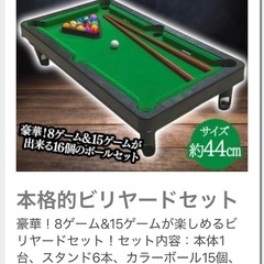 ビリヤードの画像
