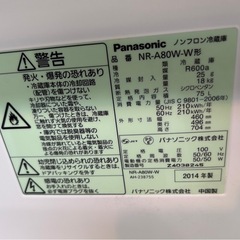 格安★ワンドア冷蔵庫　Panasonic NR-A80W 冷蔵庫　2014年製の画像