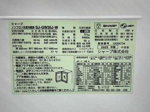3ドア冷蔵庫　SHARP    SJ-GW35J-W