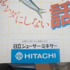 日立 ジューサーミキサー の画像