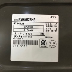 名）234.リンナイ ガスコンロ KSR562BKR LPガス用の画像