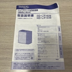 ダイニチ　ハイブリッド式加湿器の画像