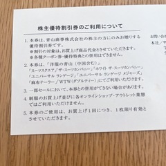 株主優待券♡スーツカンパニー♡20%割引の画像