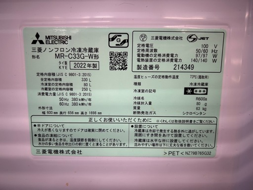 3ドア冷蔵庫　MITSUBISHI    MR-C33G-W