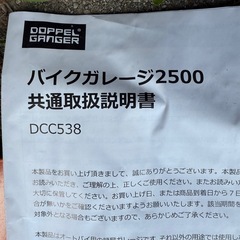 バイクガレージ 2500
の画像