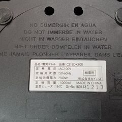 カインズ　電気ケトル　電気ポッド　CZ-SDK900　2018年製　■近隣配送無料 買取GO‼　栄和店の画像
