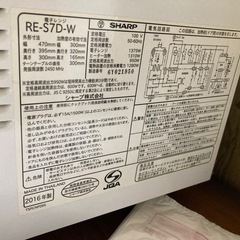 9/22まで　電子レンジ  SHARP 2016年製の画像