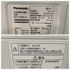 Panasonic パナソニック 全自動電気洗濯機 NA-F50B14  2021年製 ホワイト 白 生活家電の画像