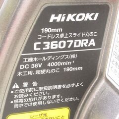 HiKOKI ハイコーキ コードレス卓上スライド丸ノコ C3607DRA G-2367の画像